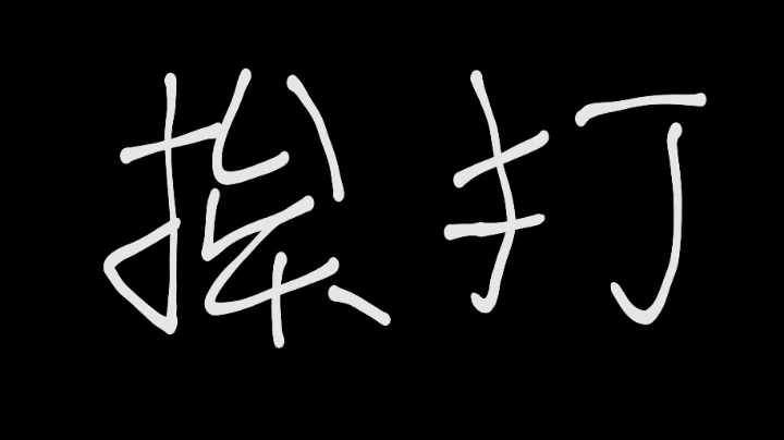 阿普索夫诸神终结