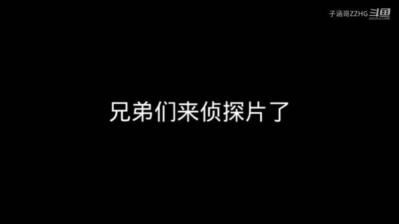 兄弟们来侦探片了