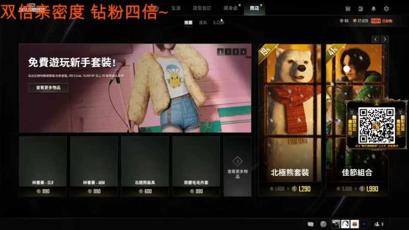 【2022-01-14 22点场】A趣趣趣趣：双倍亲密度钻粉四倍！