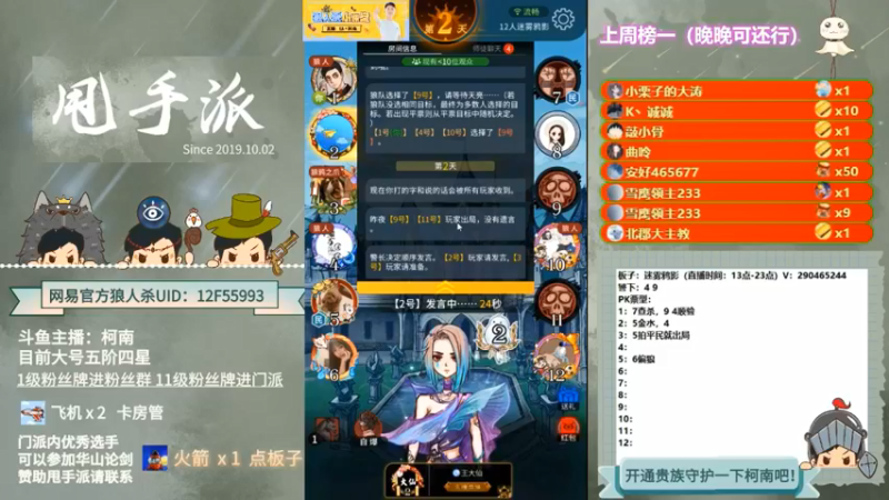 【2022-01-14 12点场】EA丶柯南：【狼人杀获胜小技巧】