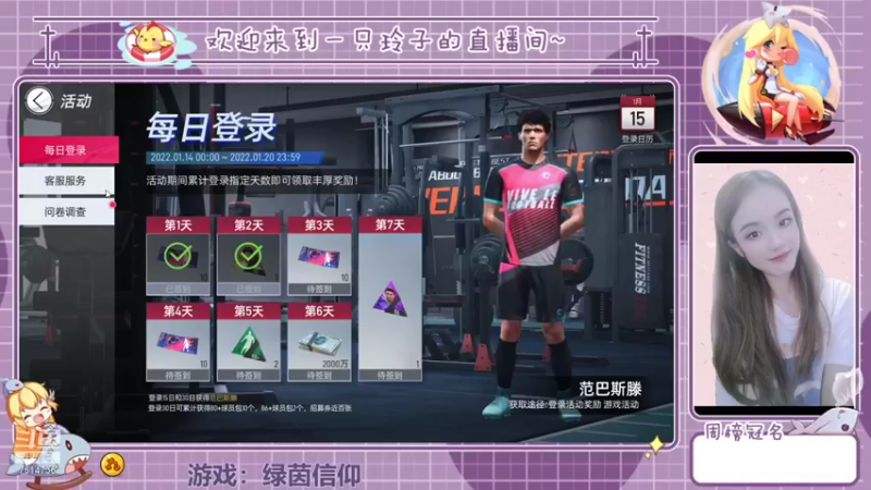 【2022-01-15 20点场】铃子是玲子吖：游戏：绿茵信仰