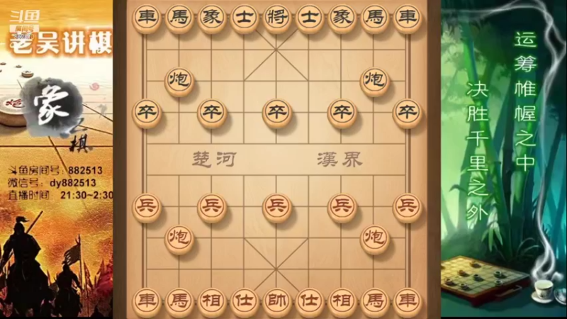 【2022-01-13 21点场】象棋老吴a：吴氏兵法象棋