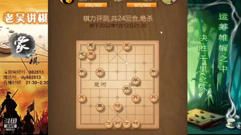 【2022-01-12 21点场】象棋老吴a：吴氏兵法象棋