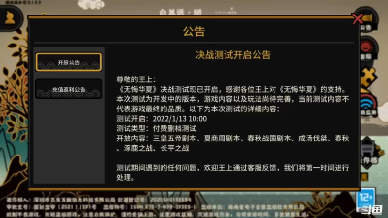 【2022-01-15 00点场】天末凉沨：【无悔华夏】让我来一统