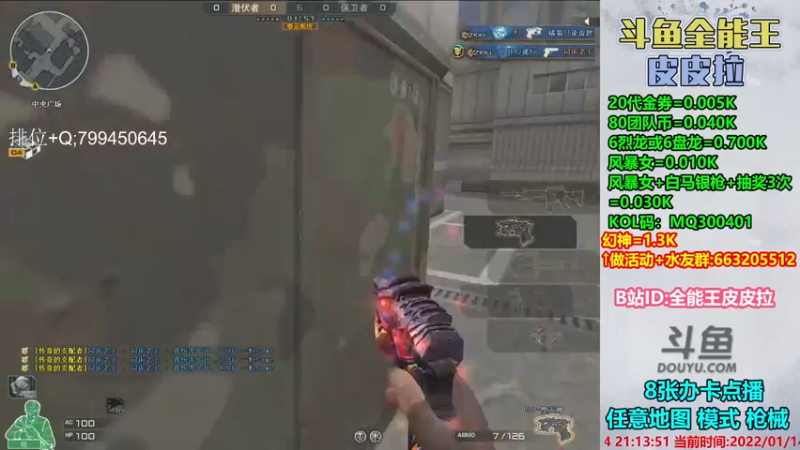 【2022-01-14 21点场】皮皮拉3004O1：皮皮拉:被系统制裁的神！