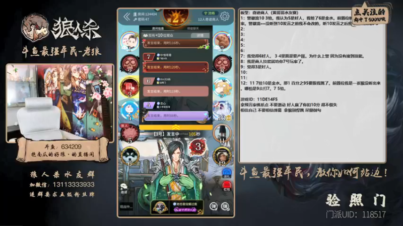 【2022-01-14 22点场】EA丶老狼：#官方狼人杀#最强平民教你如何站边！