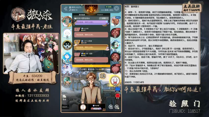 【2022-01-15 00点场】EA丶老狼：#官方狼人杀#最强平民教你如何站边！