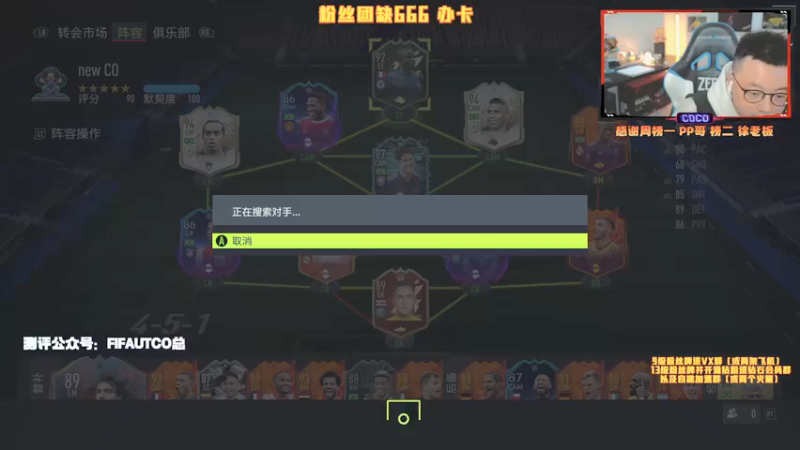 【2022-01-14 23点场】COCO花式FIFA：零氪新阵容又无敌了哈！