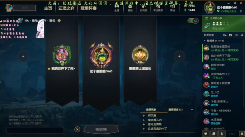 【2022-01-14 20点场】这个傻憨憨OAO：艾欧尼亚：乱斗专业户