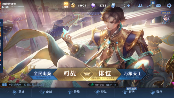 四连胜