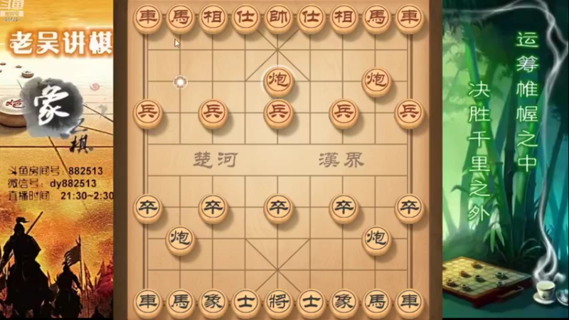 【2022-01-09 20点场】象棋老吴a：吴氏兵法象棋