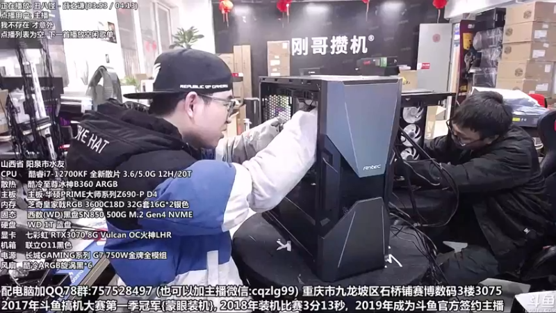 【2022-01-15 14点场】重庆刚哥金牌装机店：重庆刚哥 配电脑 春节活动开始了