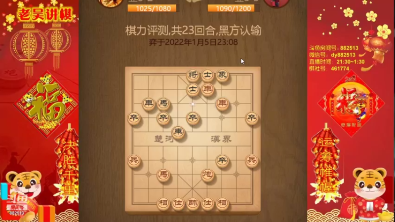 【2022-01-05 23点场】象棋老吴a：吴氏兵法象棋