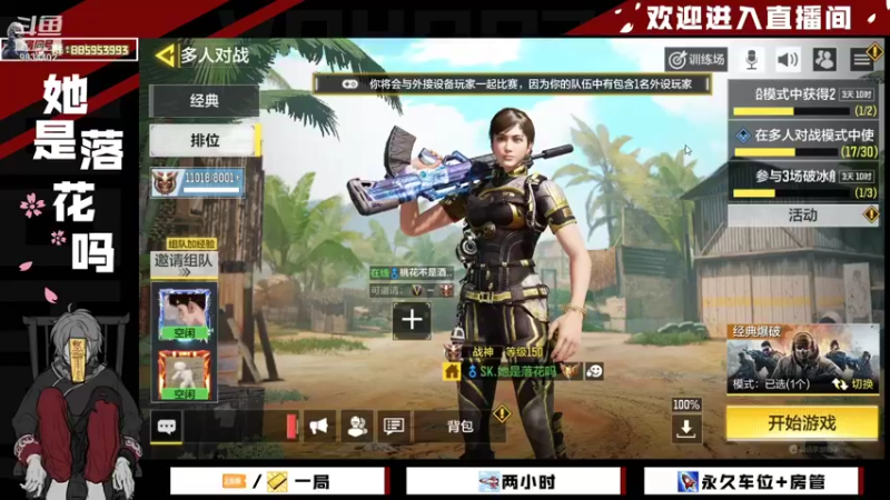 【2022-01-13 13点场】她是落花吗：CODM良心手游天天处于战斗状态