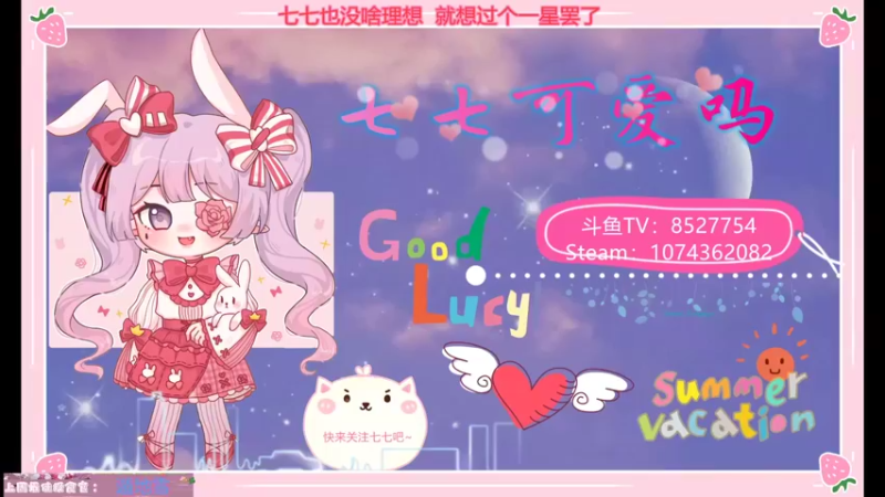 【2022-01-14 19点场】晚安七七Audrey：嘿！七七祝大家新年快乐！