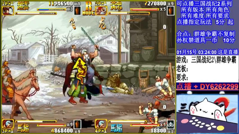 【2022-01-15 03点场】黑岩礁的直播间：三国战纪2全版本，全能