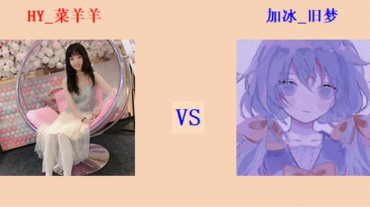 红警2原版擂台竞技场 第5季 菜羊羊 vs 旧梦 入门级排段对战