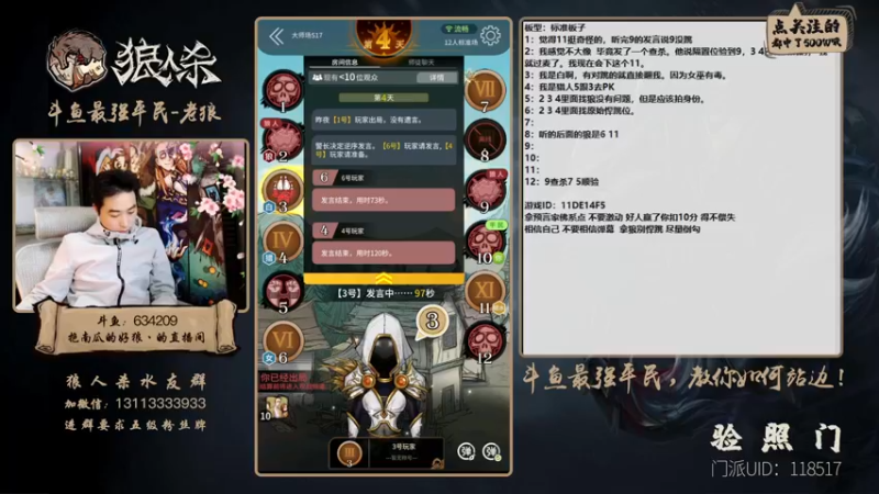 【2022-01-14 18点场】EA丶老狼：#官方狼人杀#最强平民教你如何站边！