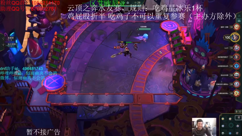 【2022-01-14 15点场】DNF似雨幽离：云顶之弈水友赛 8874264