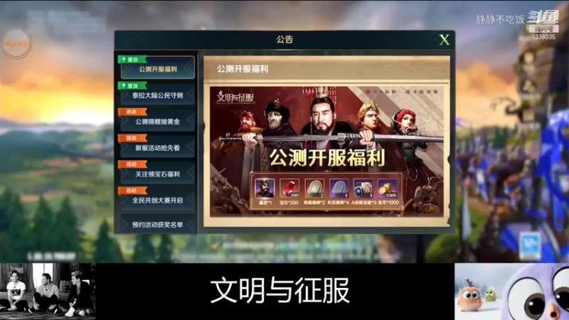 文明与征服5-1