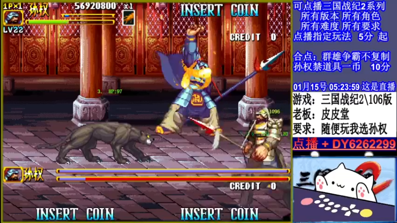 【2022-01-15 05点场】黑岩礁的直播间：三国战纪2全版本，全能