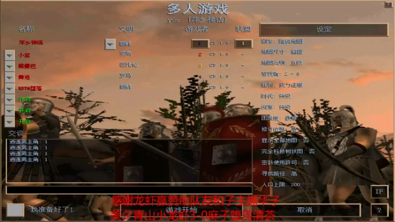 【2022-01-14 20点场】参谋神话：萍乡罗马协会的直播间 萍乡罗马巅峰3打