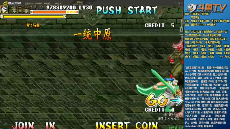 【2022-01-15 00点场】douyu素酒：飞天雪：三国战纪毁童年系列