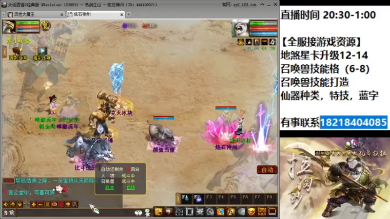 【2022-01-14 20点场】炫石神州：神州：大话西游2经典版资源直播~