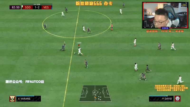 【2022-01-14 19点场】COCO花式FIFA：零氪新阵容又无敌了哈！