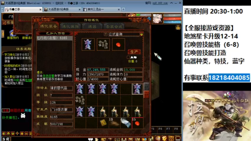 【2022-01-13 22点场】炫石神州：神州：大话西游2经典版资源直播~