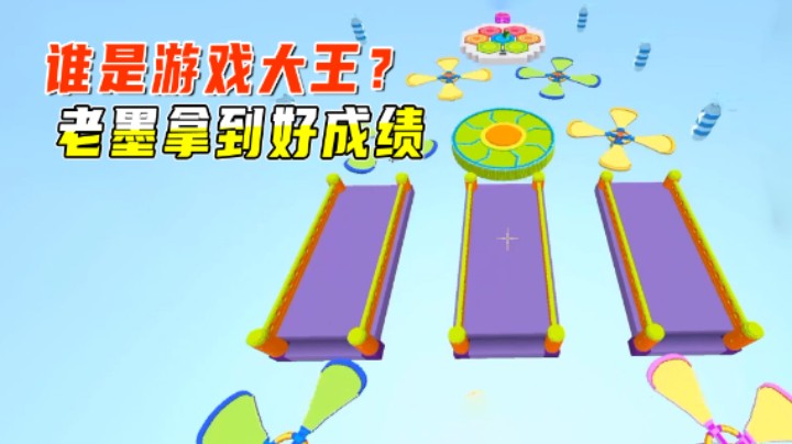 迷你世界：谁是游戏大王？老墨凭借跑酷技巧，拿到57分好成绩