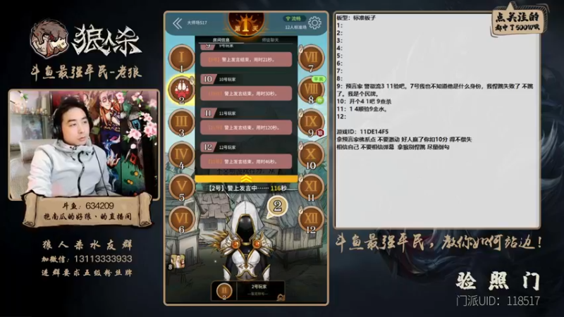 【2022-01-14 20点场】EA丶老狼：#官方狼人杀#最强平民教你如何站边！