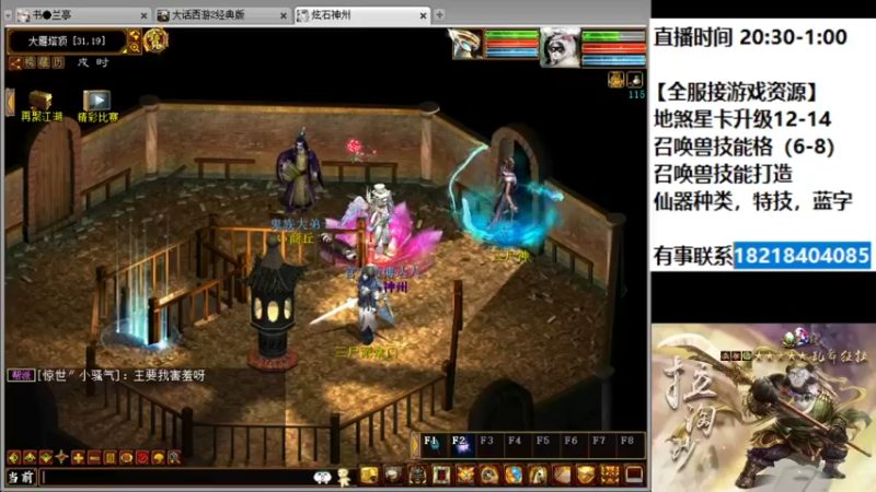 【2022-01-13 20点场】炫石神州：神州：大话西游2经典版资源直播~