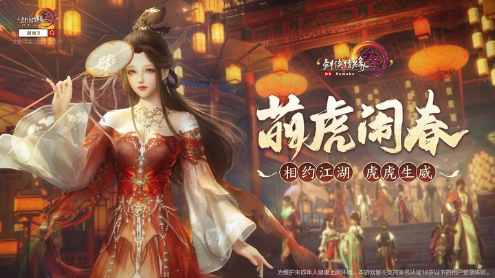 【剑网3国风新青年-传承企划】携有爱玩家416女团新春献曲《四海同歌》