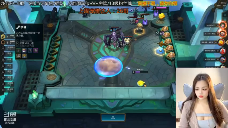 美女玩云顶之弈，排兵布阵有意思啊