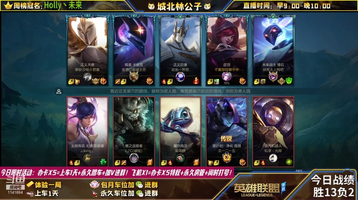 【LOL手游】国服职业逆羽绝活哥（城北林公子）的上分攻略（0223）
