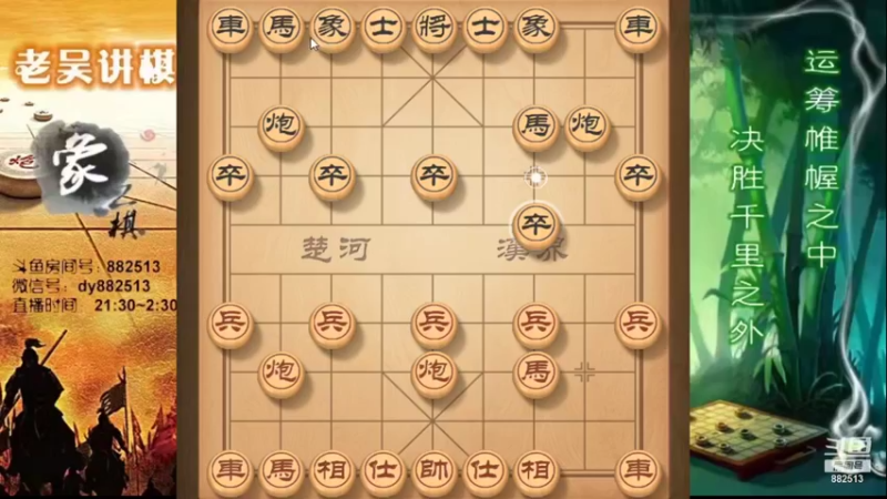 【2022-01-08 21点场】象棋老吴a：吴氏兵法象棋