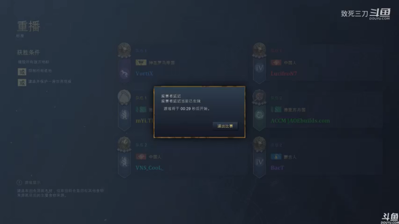 帝国4职业联赛3V3资格赛 lucifron 中国 vortix 罗马 themista 印度 八进四.mkv