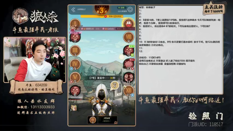 【2022-01-15 18点场】EA丶老狼：#官方狼人杀#最强平民教你如何站边！