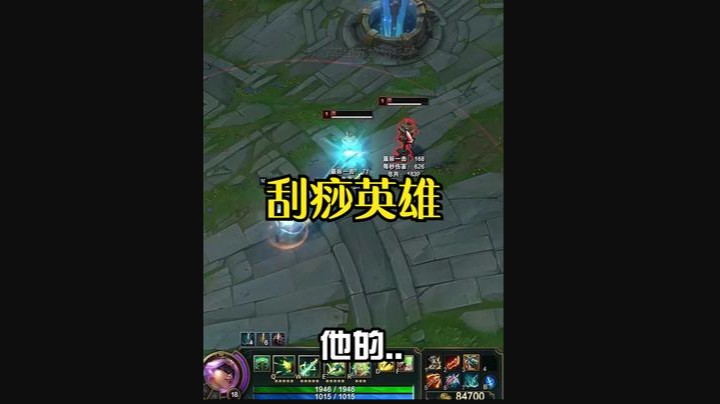 小漠：新英雄就是刮痧啊，我刮刮刮刮刮！