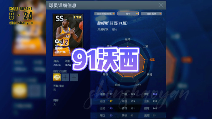 NBA2KOL800精华之91沃西