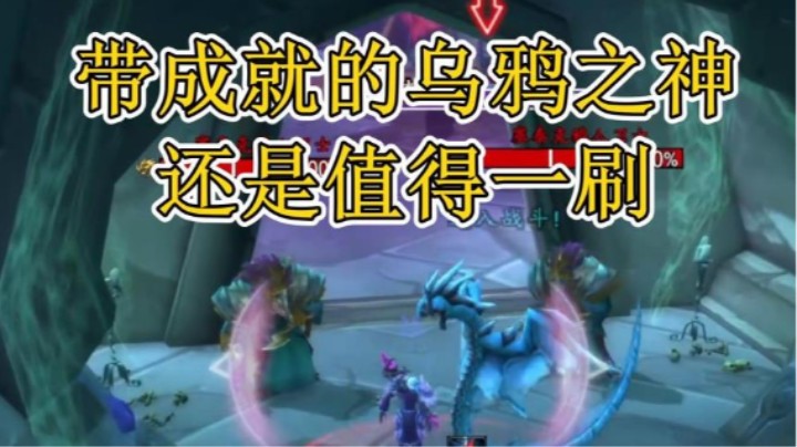 【黄發財】乌鸦之神坐骑刷到啦！