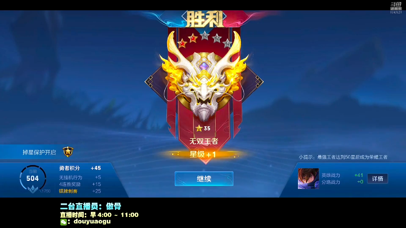 我在斗鱼看不可一世杀手直播王者荣耀