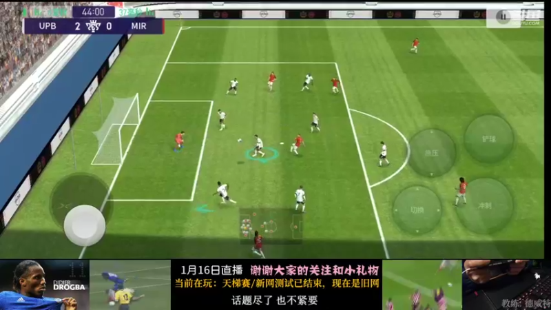 【2022-01-16 06点场】非洲劉徳華：德華：实况高质量主播