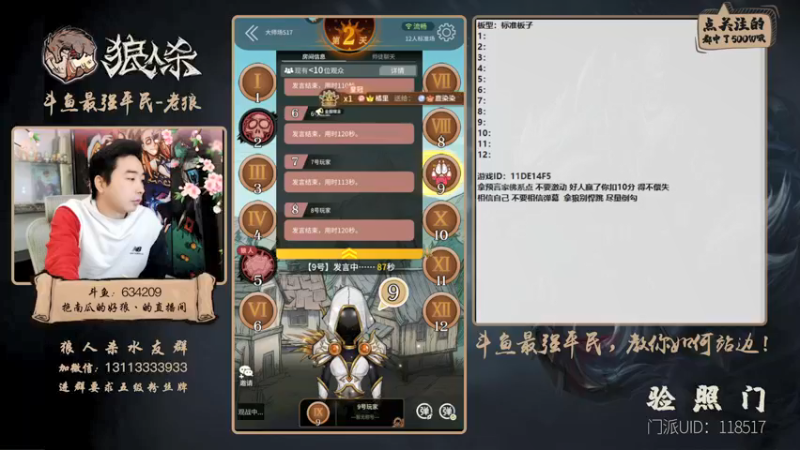 【2022-01-15 16点场】EA丶老狼：#官方狼人杀#最强平民教你如何站边！