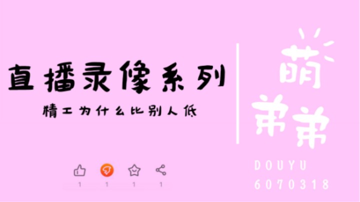 为什么精工等级低