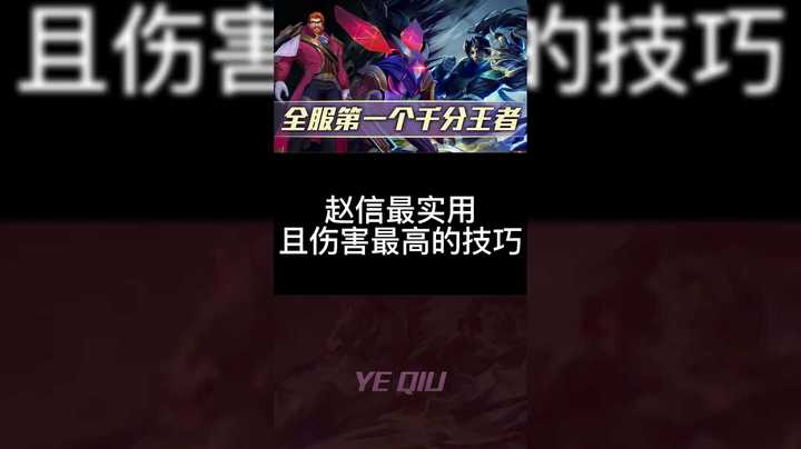 为什么我的赵信伤害比你高