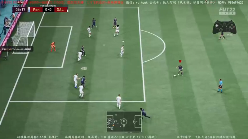 【2022-01-16 00点场】铁人阿瑞：FIFA22 PC新版本周赛 下周主机更