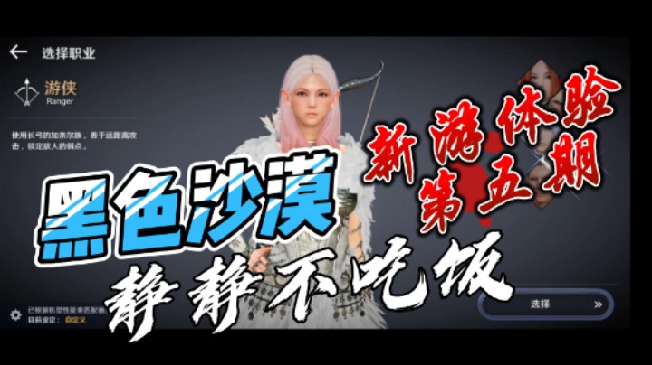 黑色沙漠手游-静静不吃饭新游体验第五期