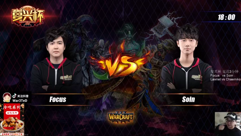 【TED出品】复兴杯 Focus vs Soin 一套打所有